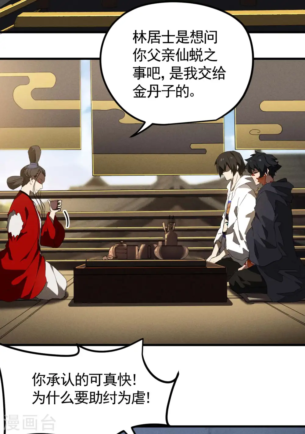 最终话 苍天无道24