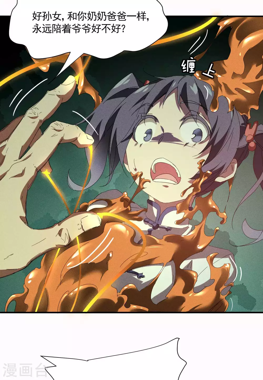 第17话 秒杀凶手9