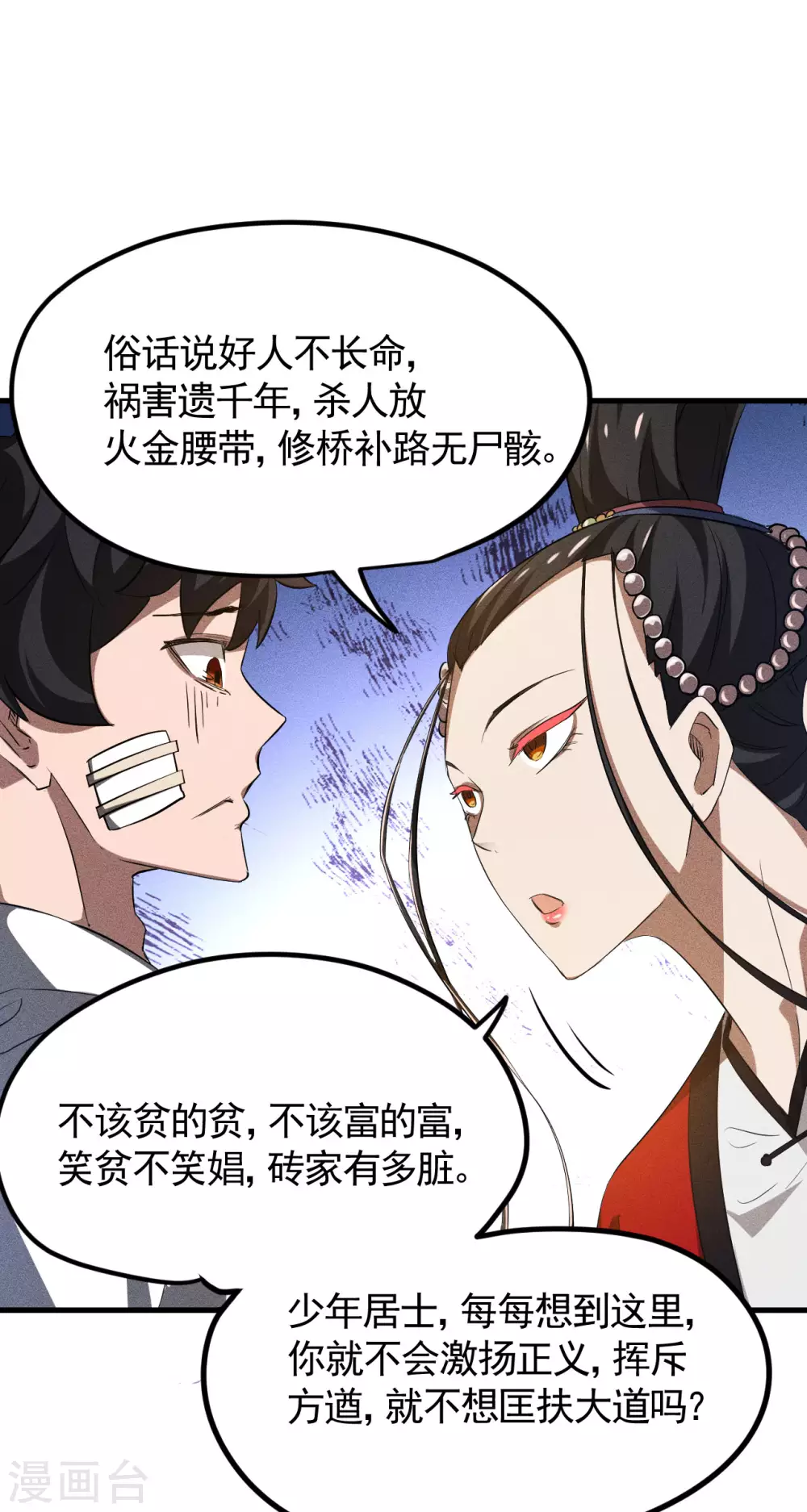 第86话 大道无术16