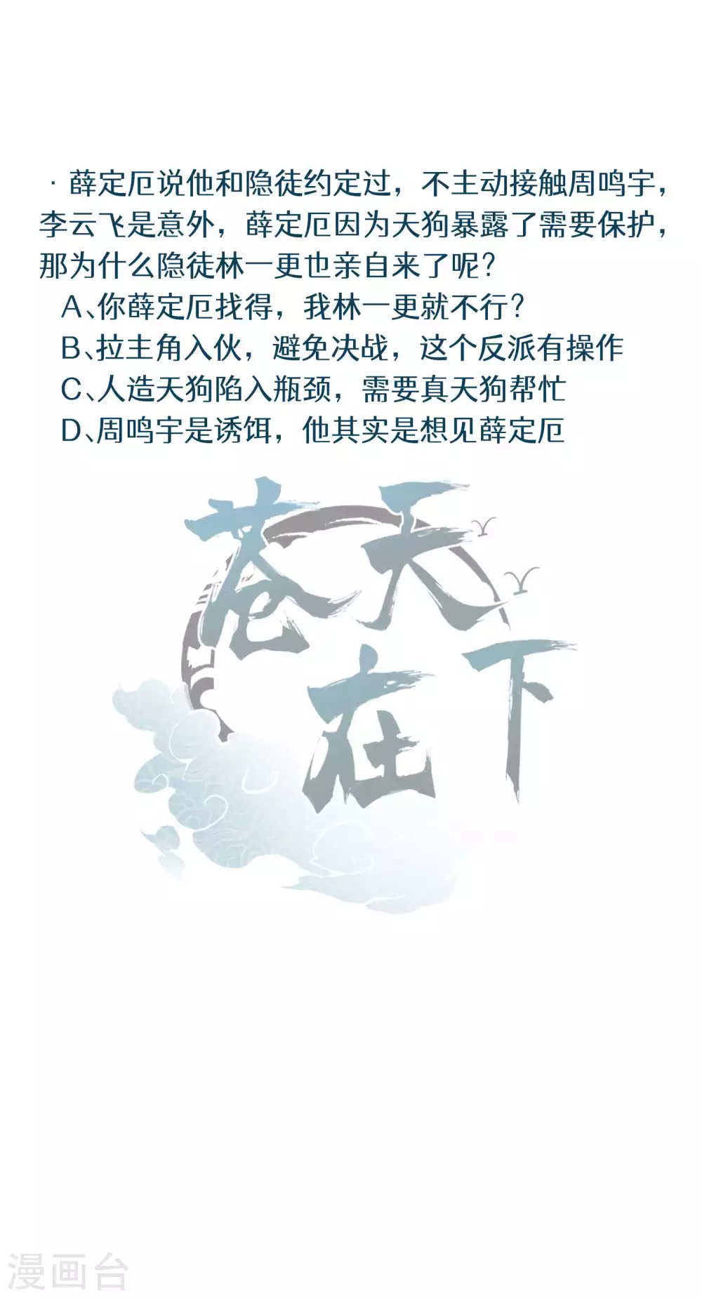 第33话 谁是恶人53