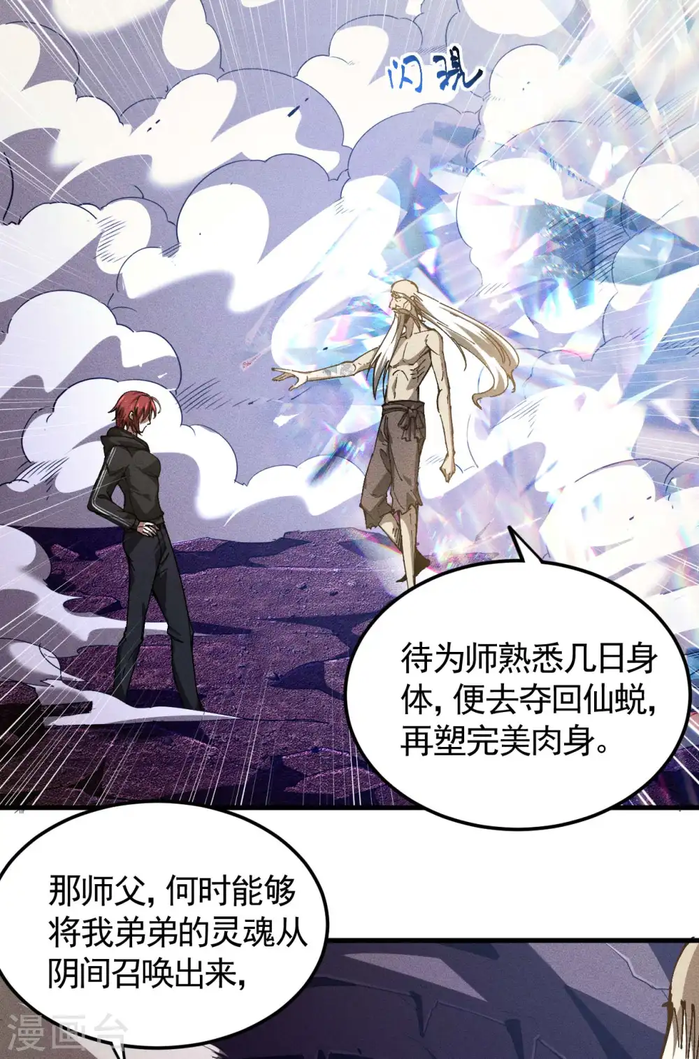 第97话 重生之我无敌了26