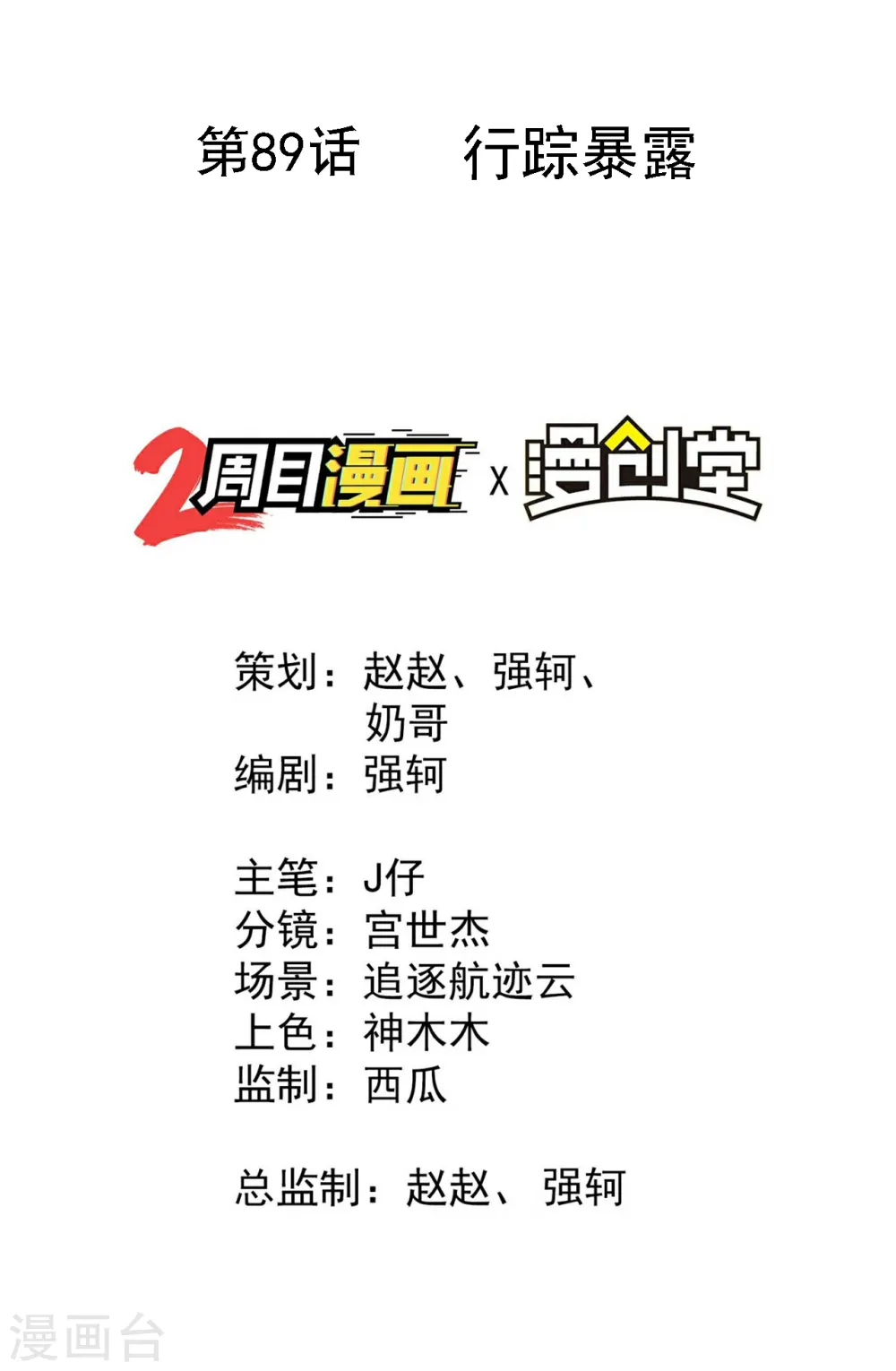 第89话 行踪暴露1