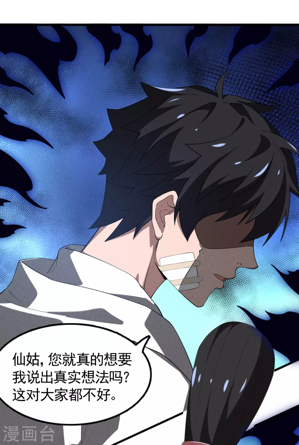 第86话 大道无术32