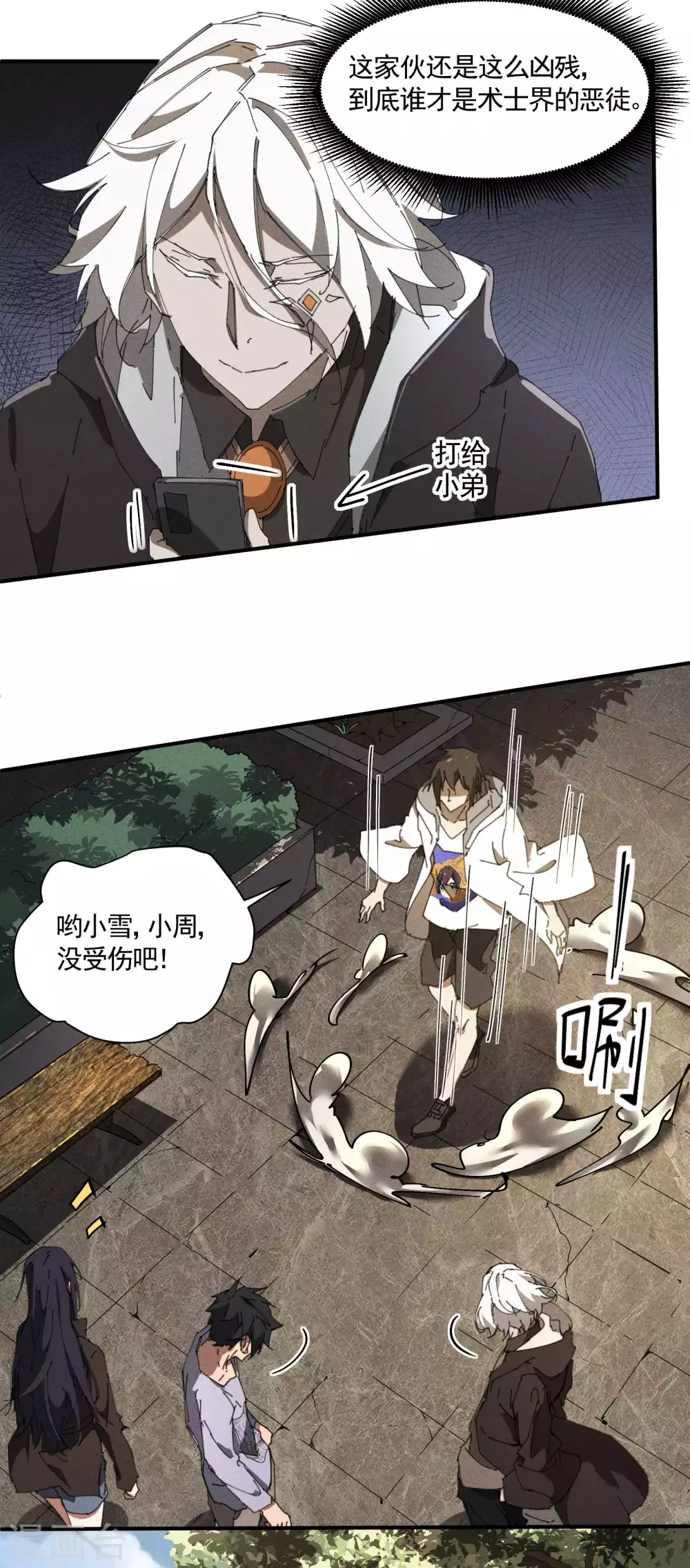 第33话 谁是恶人20