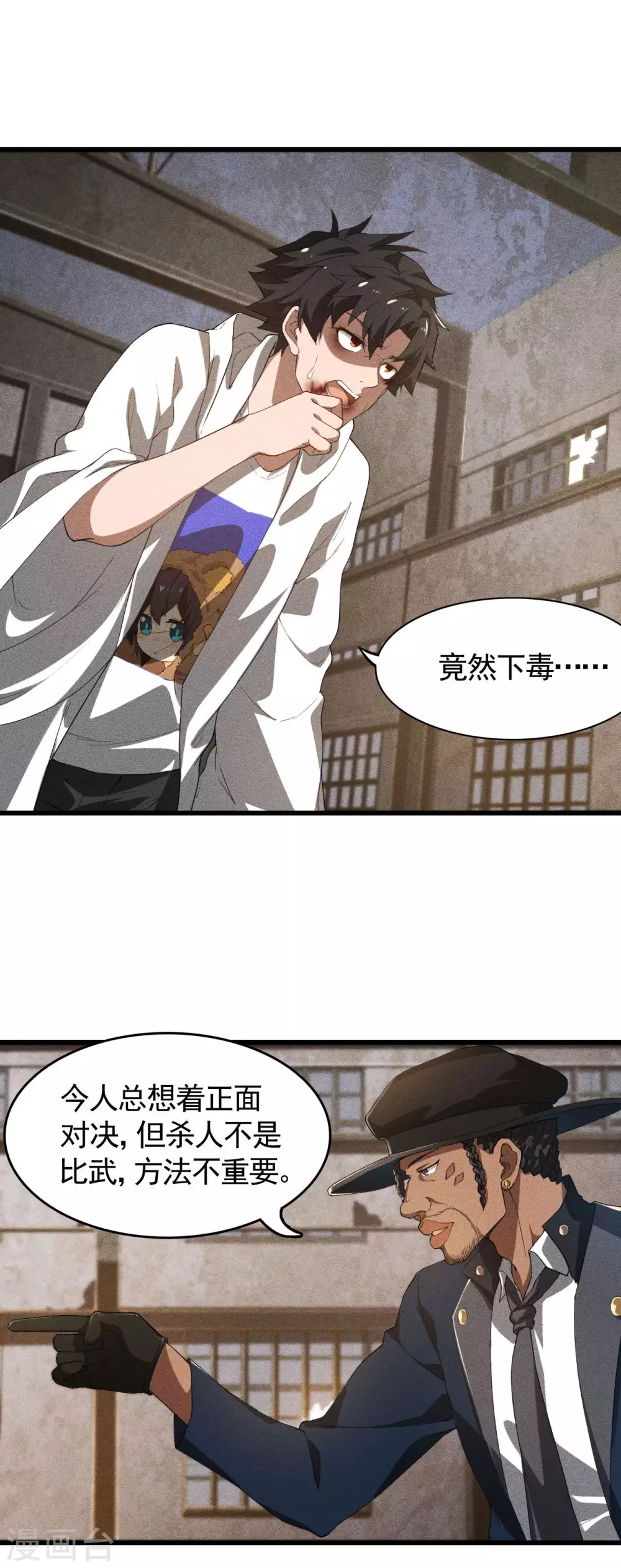 第82话 除恶务尽2