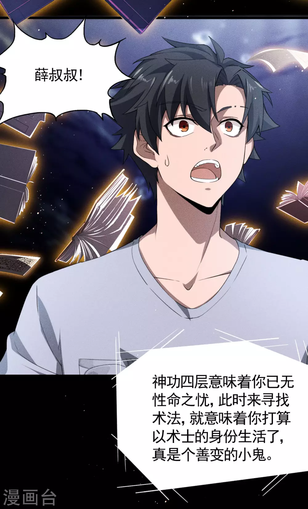第74话 术法书海3