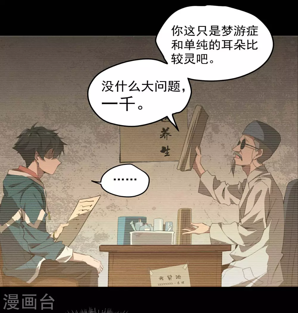 第1话 我有病28