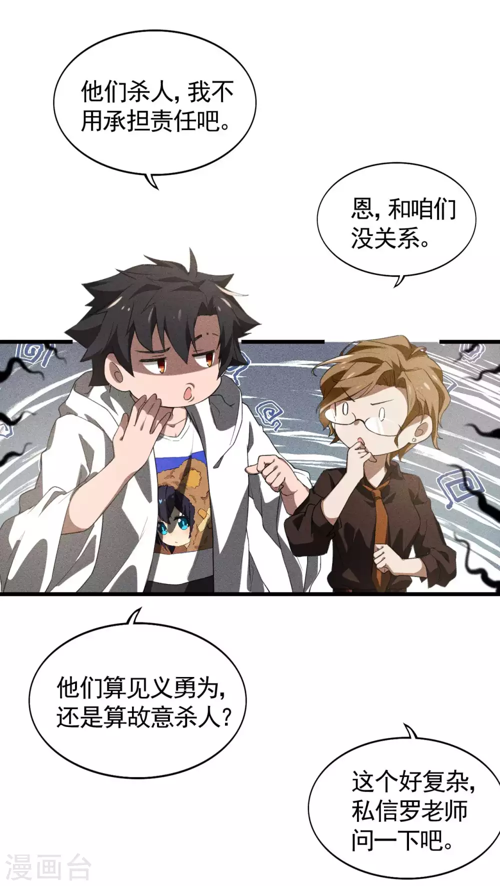 第84话 天道有缺4