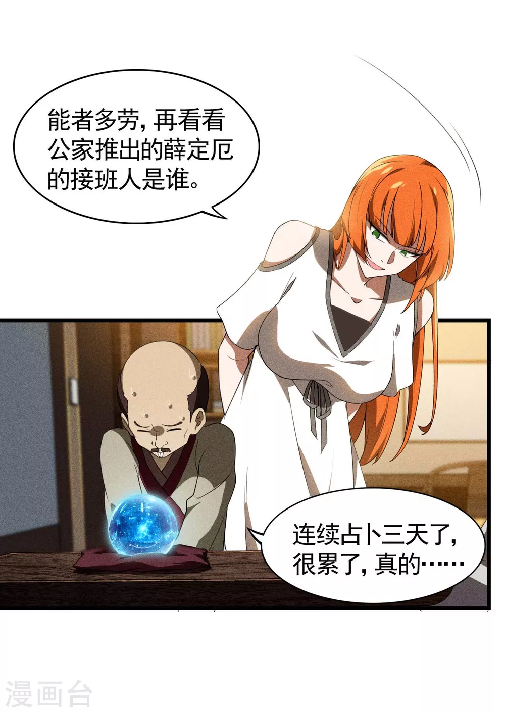 第69话 继承者24