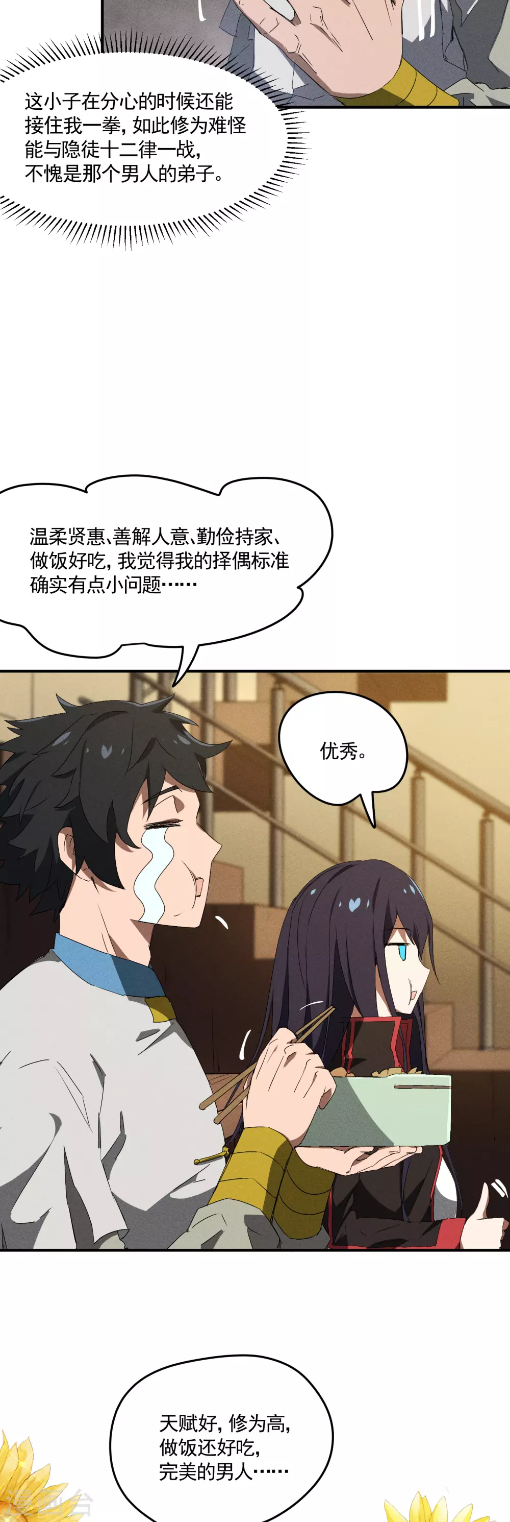第40话 公家有令4