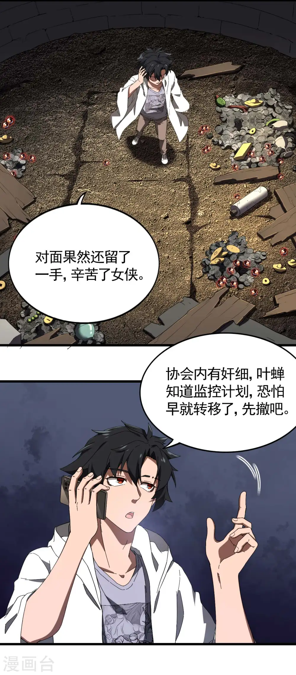 第95话 井下的秘密30