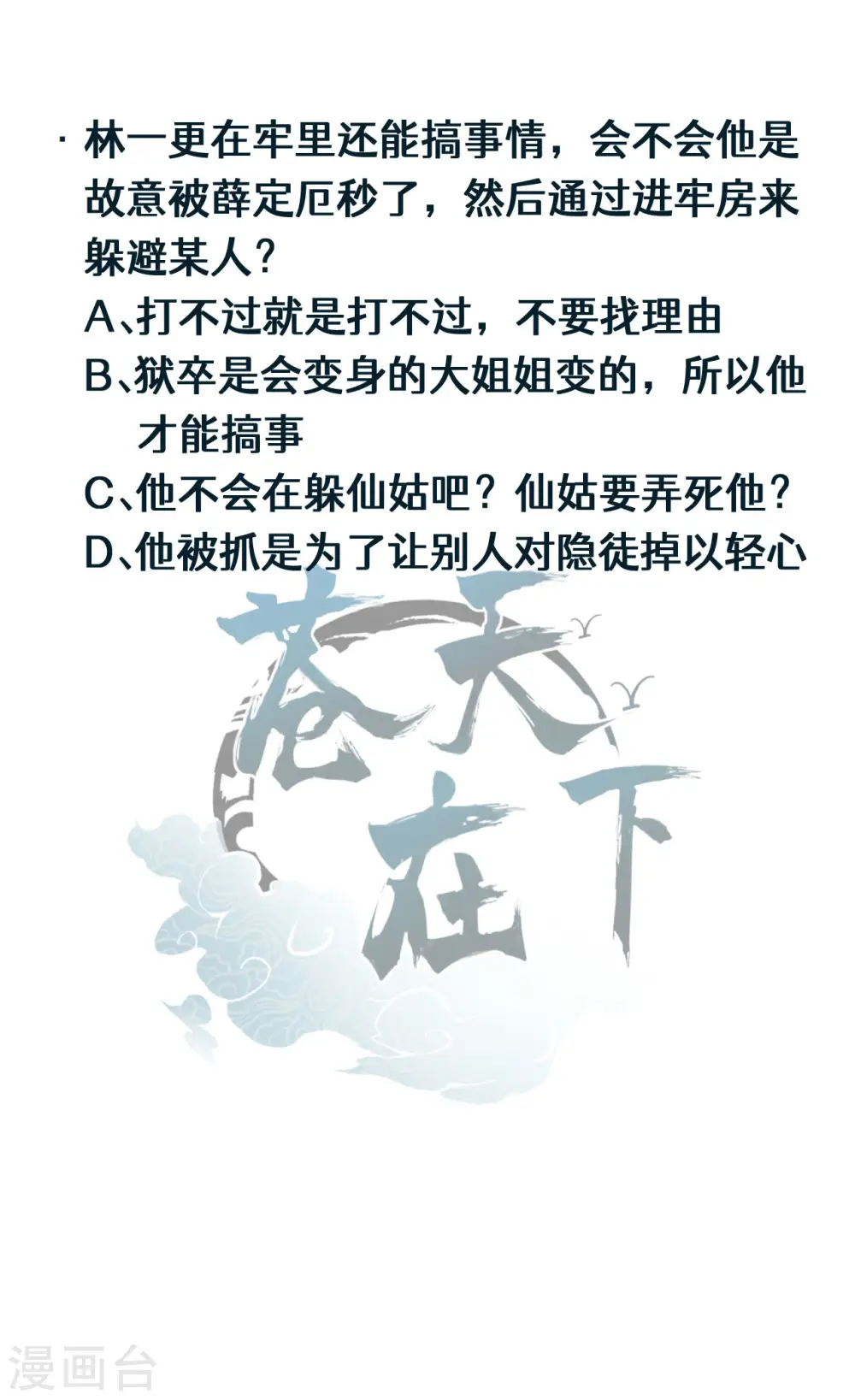 第88话 蓄势待发47