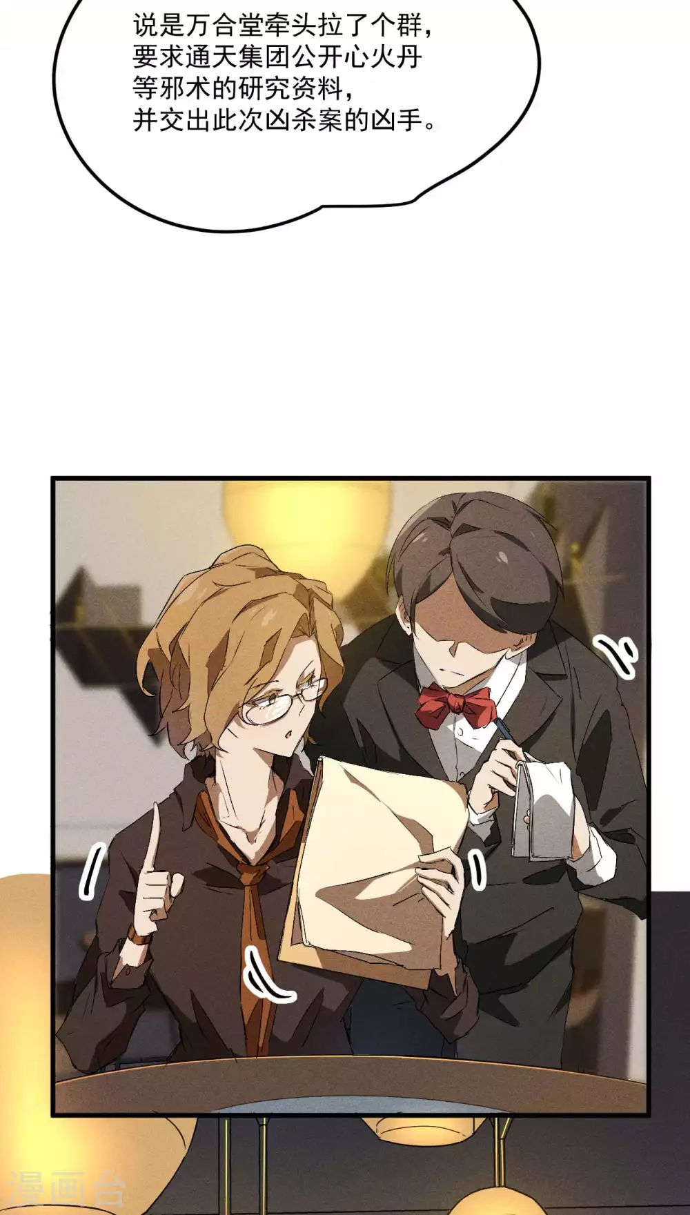 第44话 隐徒的复仇19