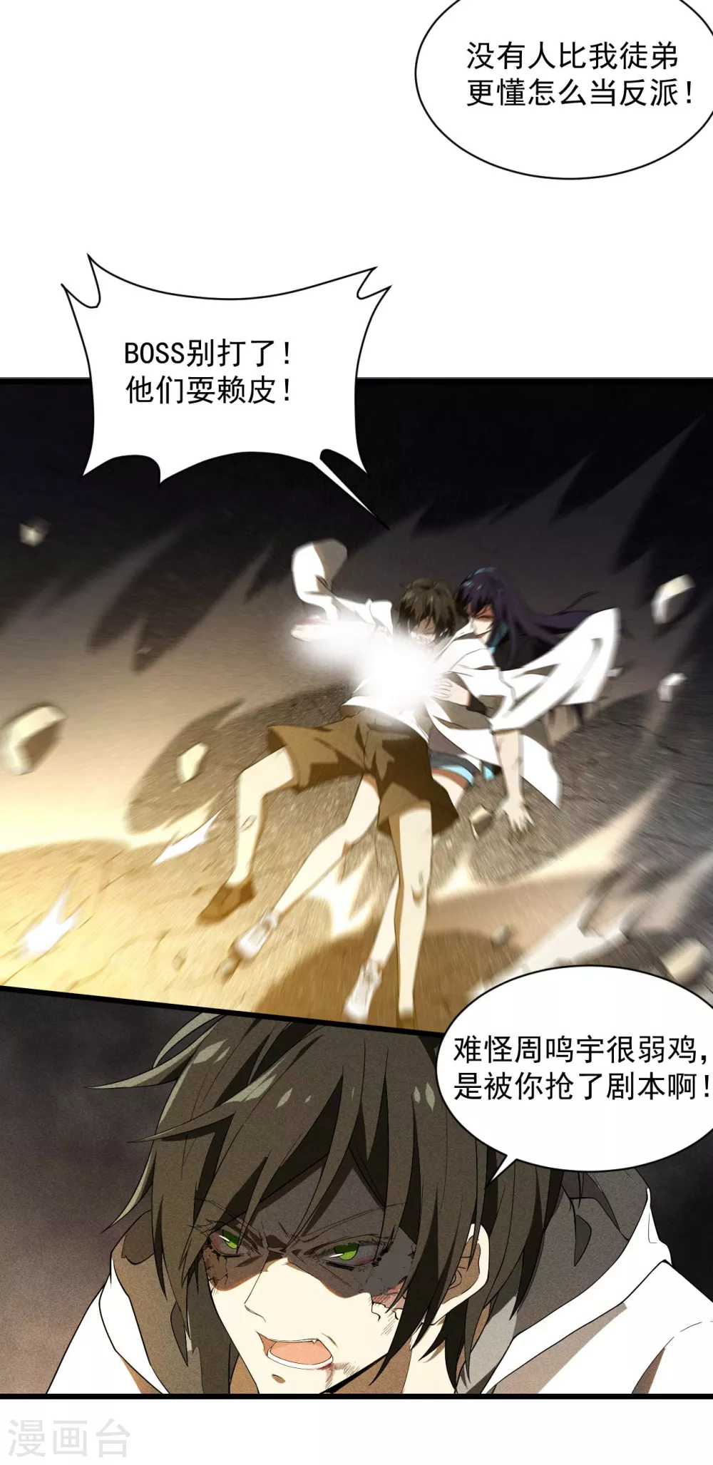 第63话 九龙化骨水45