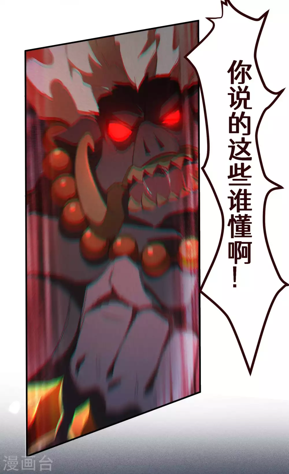 第18话 疑似天狗30