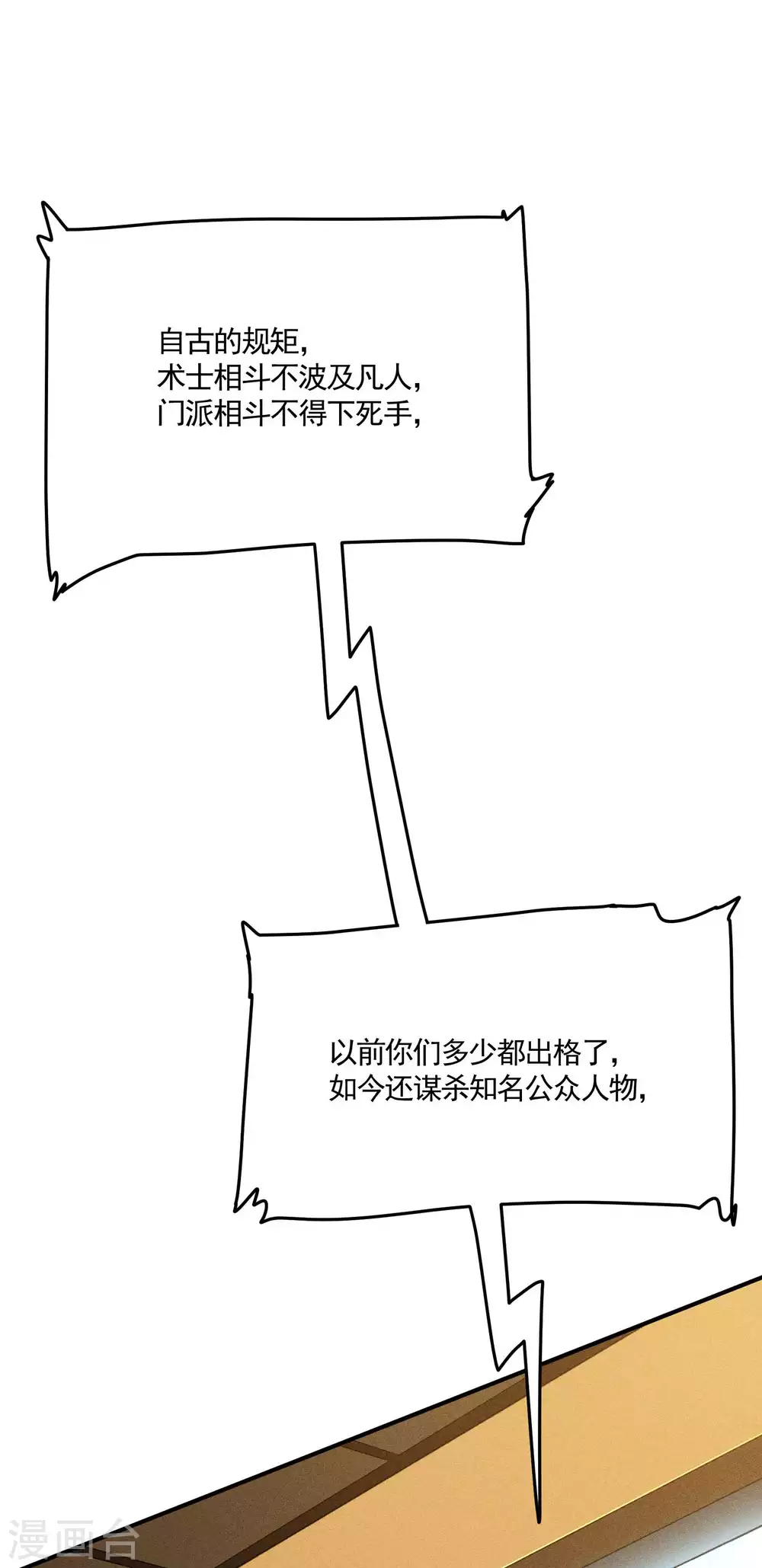 第41话 乌合之众30