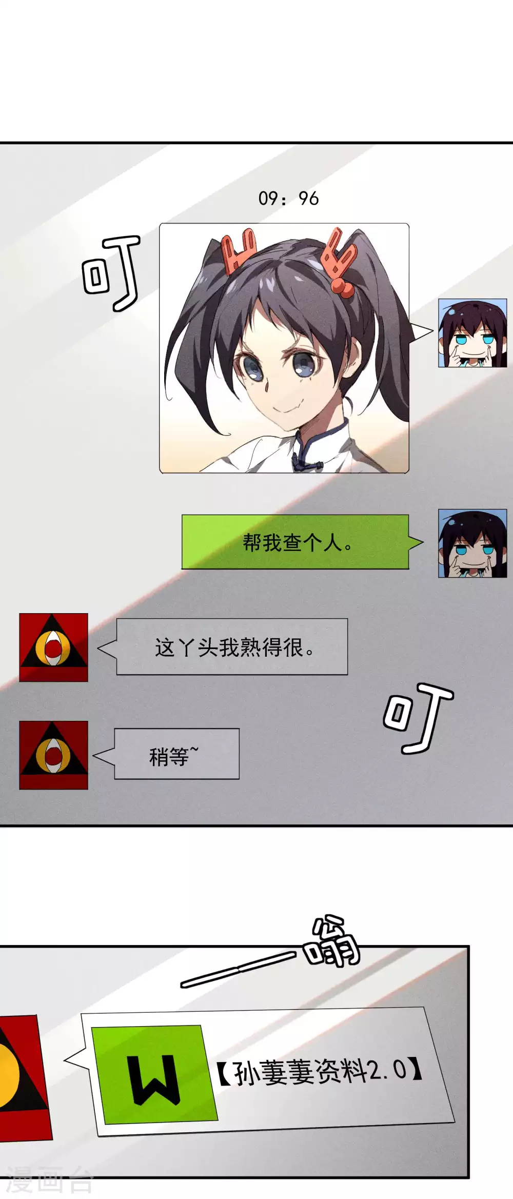 第15话 卖萌逃跑33