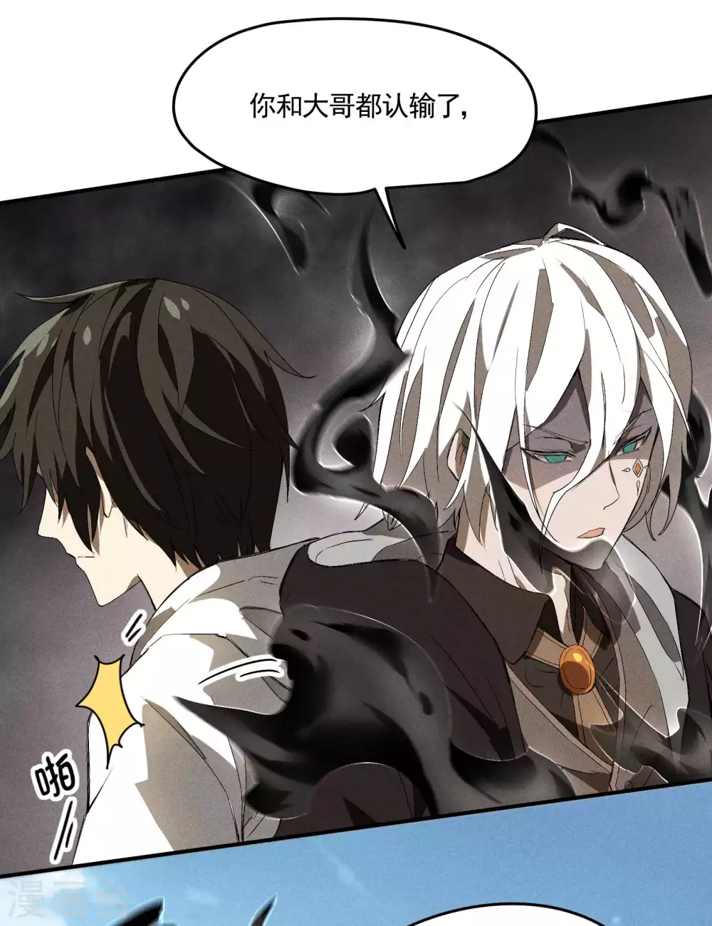 第34话 不能说的事10