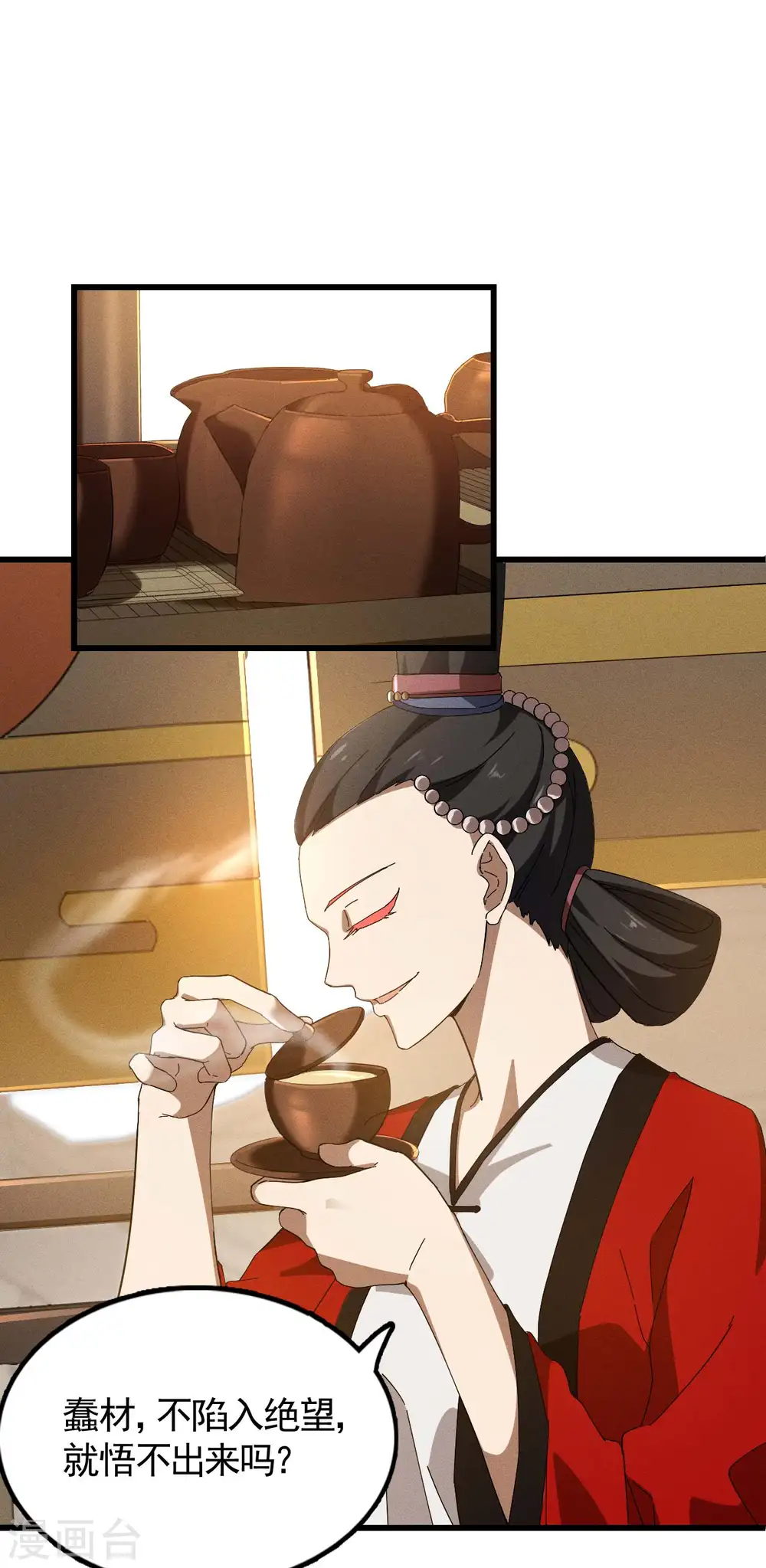 第105话 强欲道心7