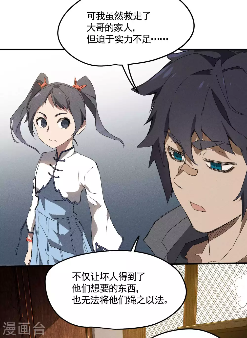 第31话 假徒弟成真28