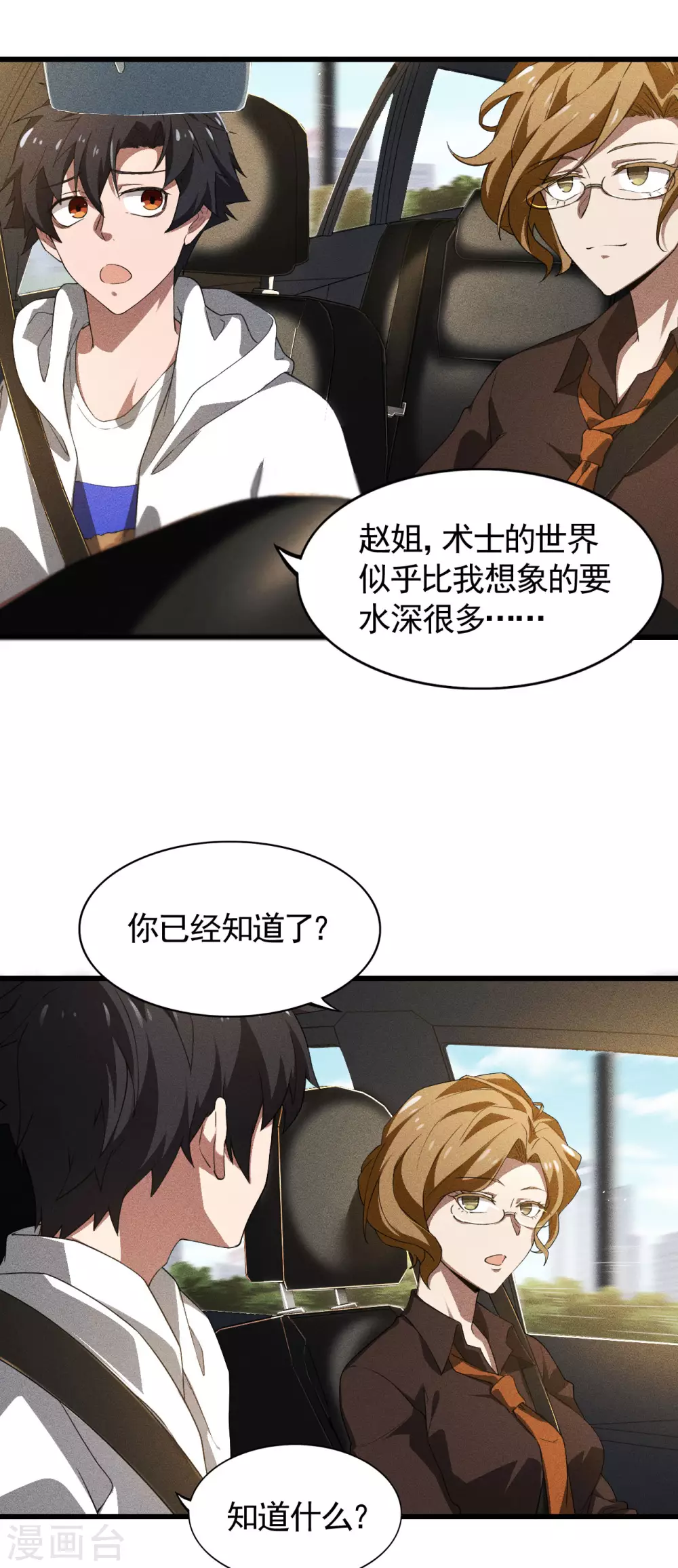 第80话 把握不住啊9