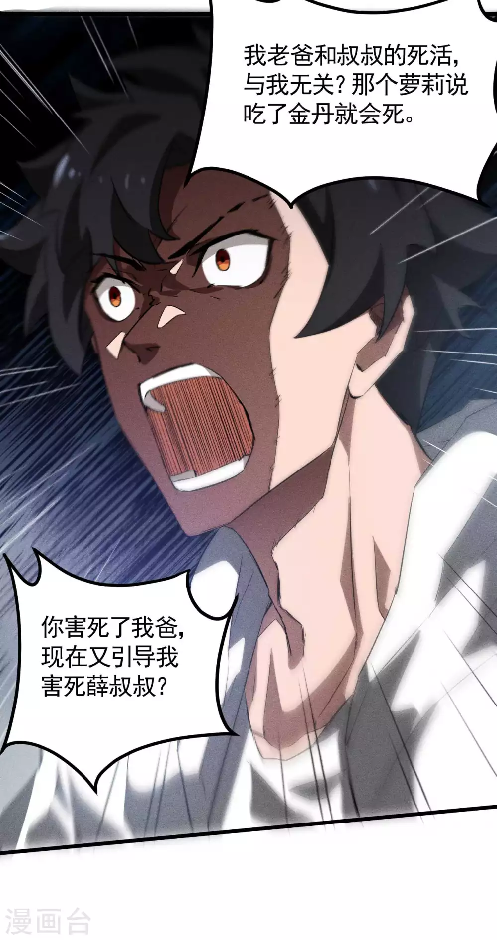 第84话 天道有缺41