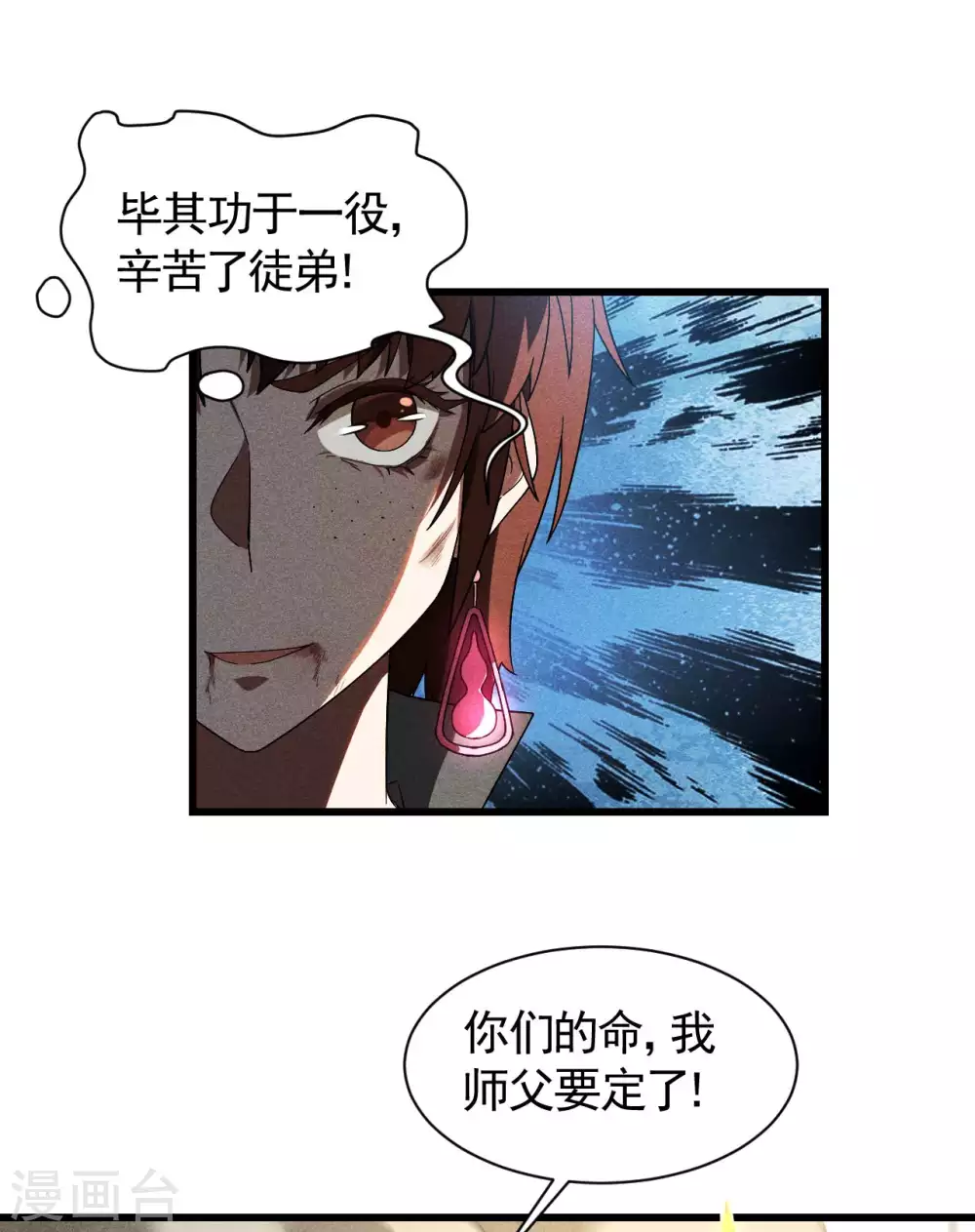 第63话 九龙化骨水38