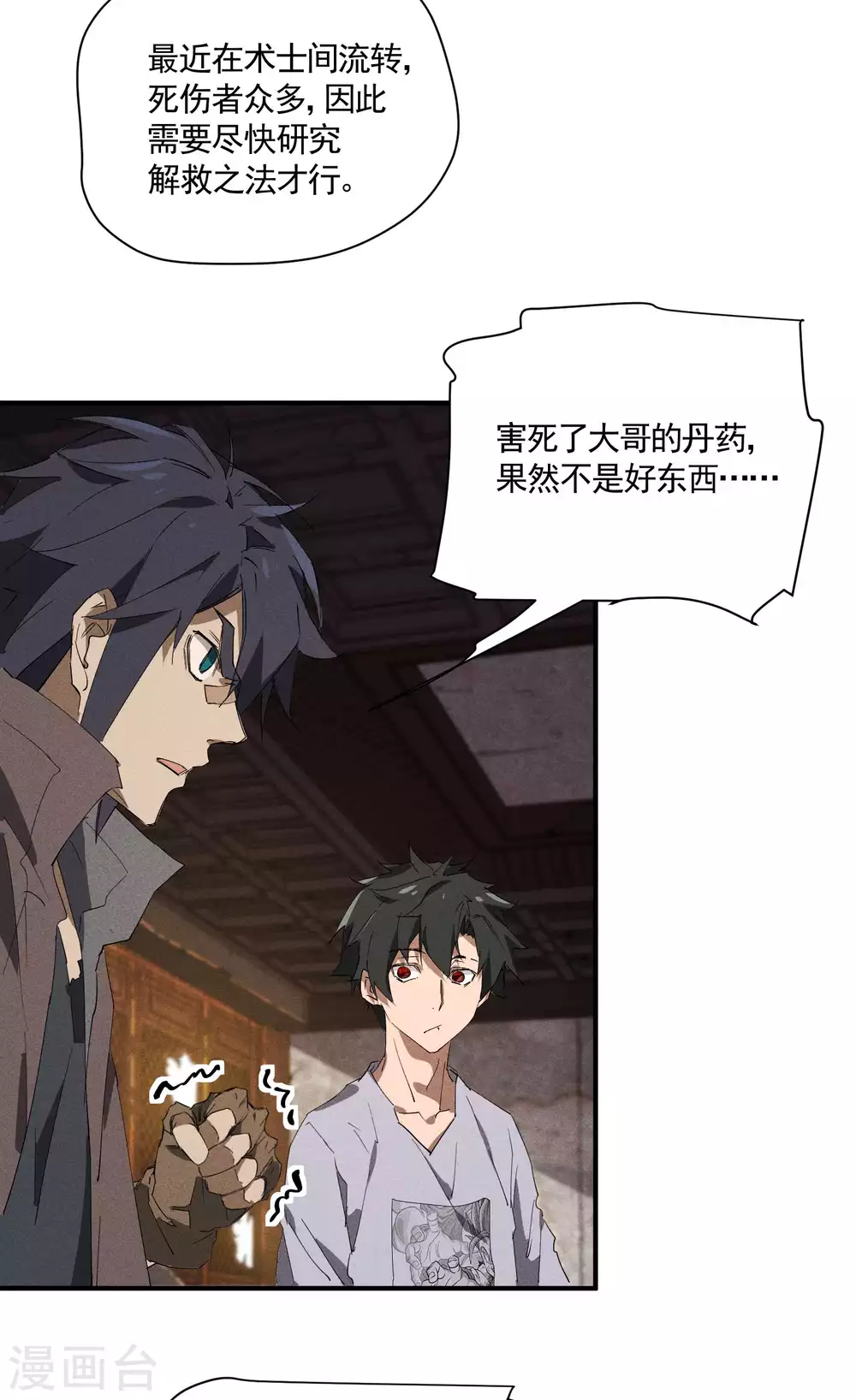 第31话 假徒弟成真38