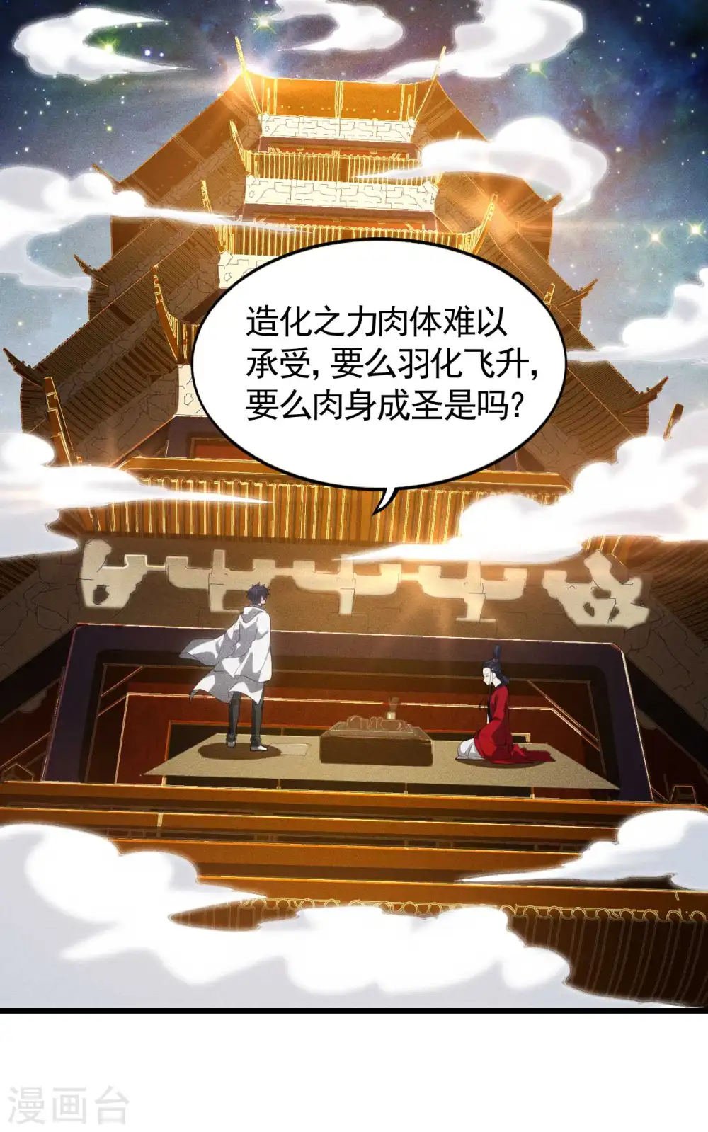 第87话 相约成败18