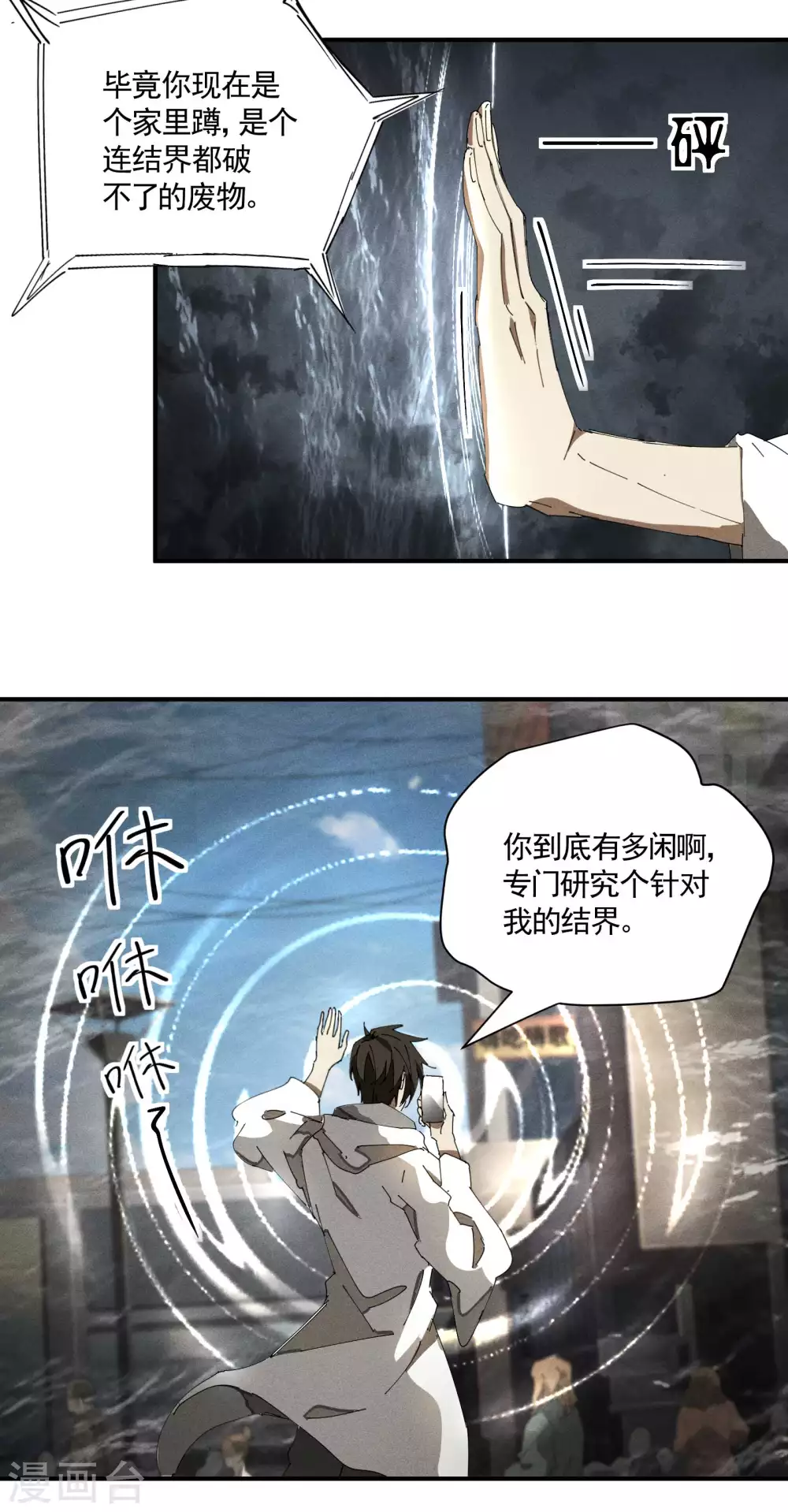 第33话 谁是恶人12