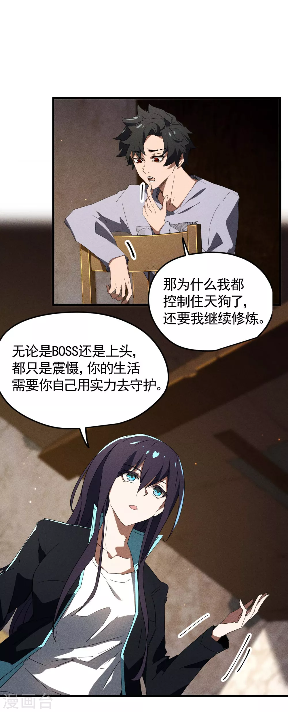 第54话 安排好的未来30