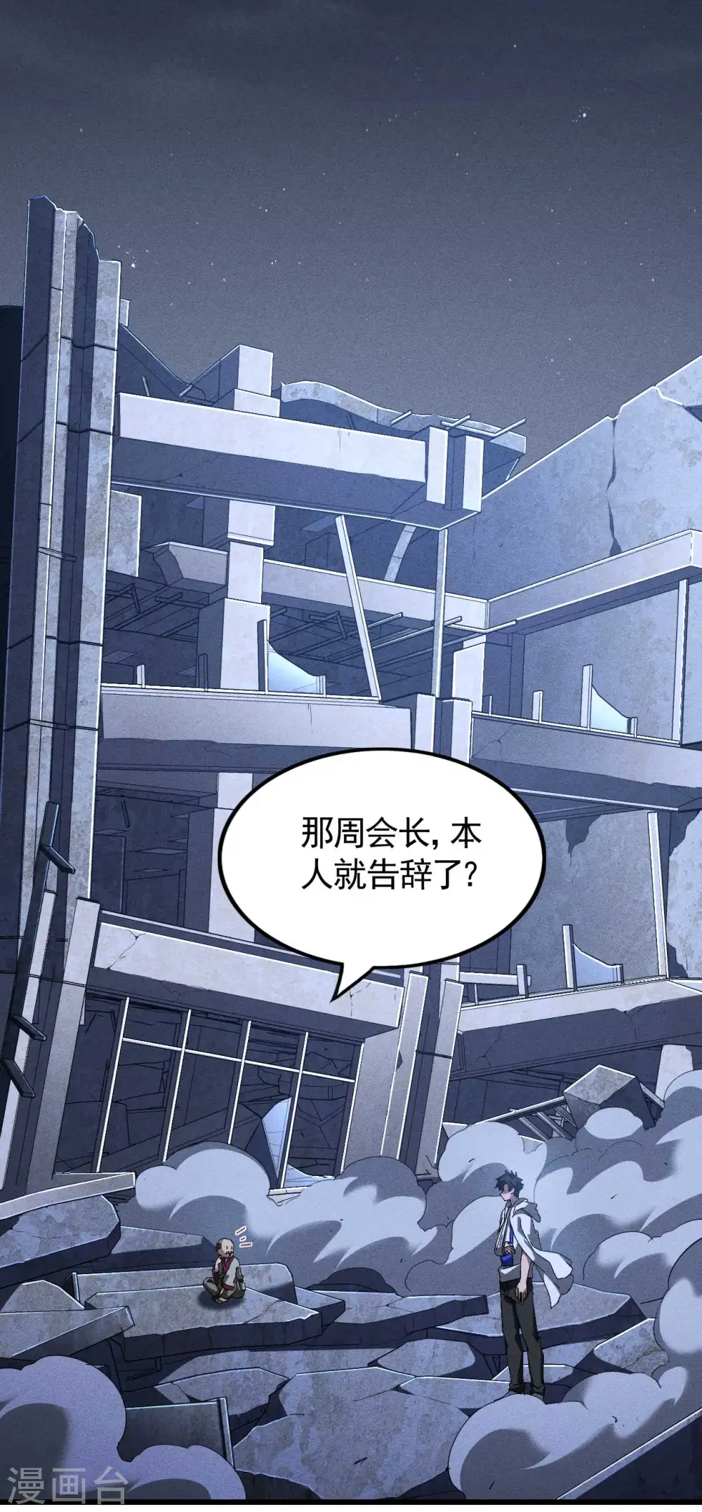 第92话 清理垃圾12