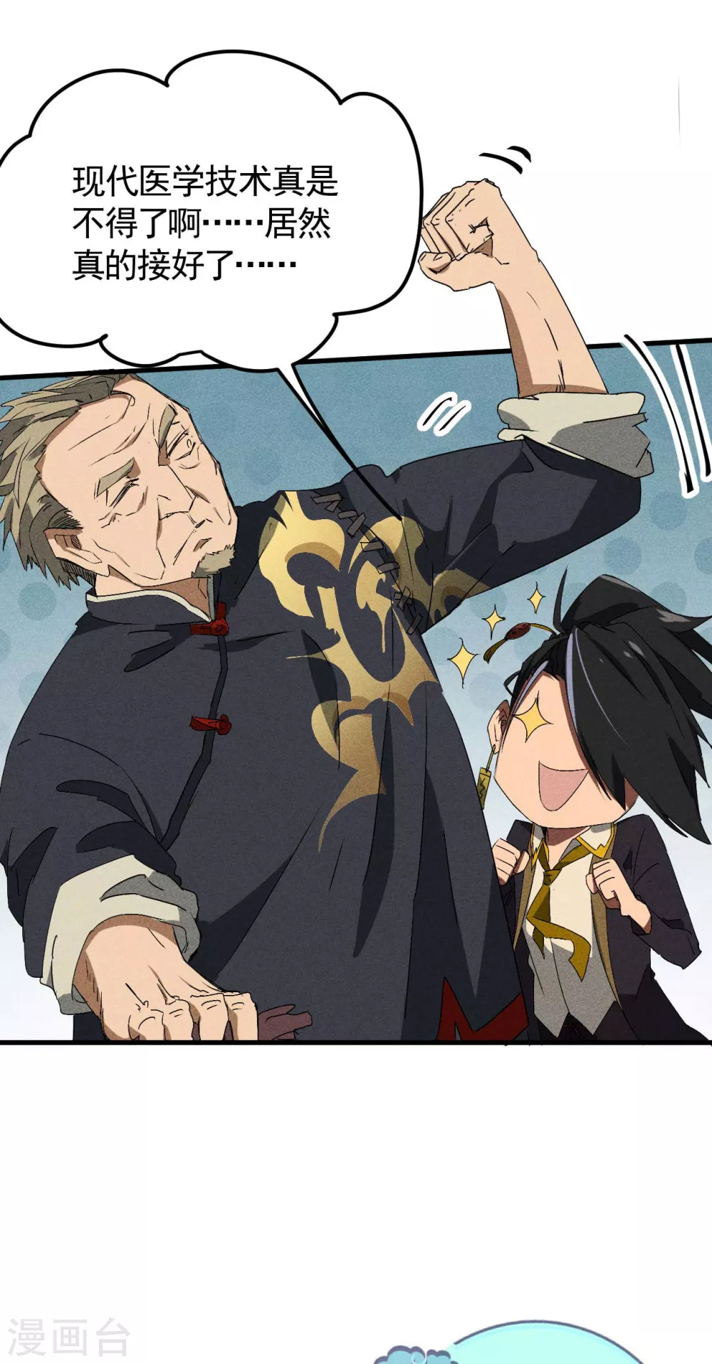 第45话 围剿通天集团7