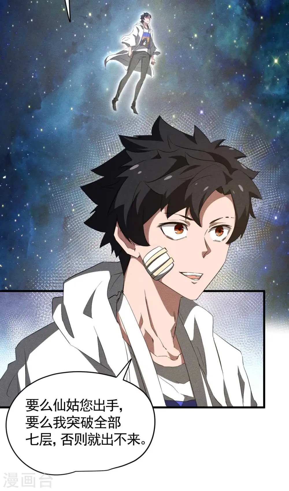第91话 仙姑怒了4