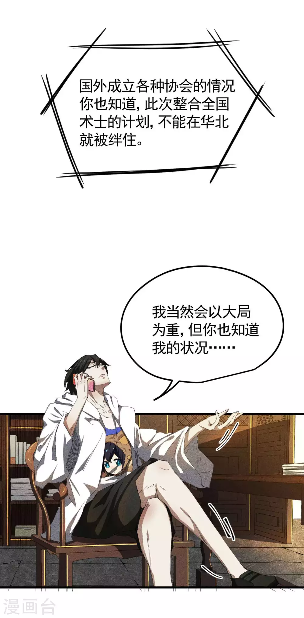 第53话 螳螂黄雀猎人34