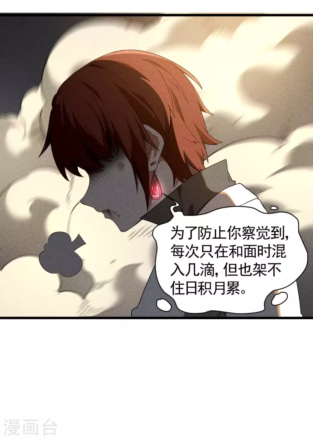 第63话 九龙化骨水33