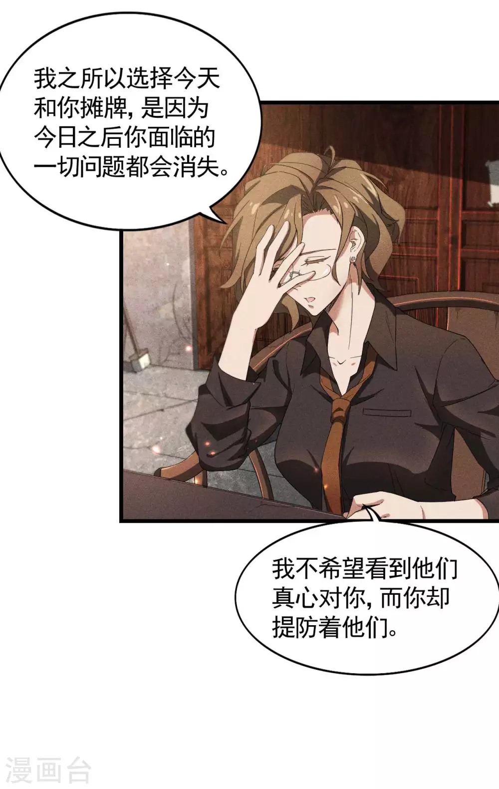 第61话 最大的敌人17