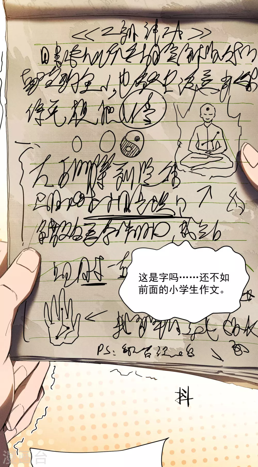 第9话 可怜的娃15