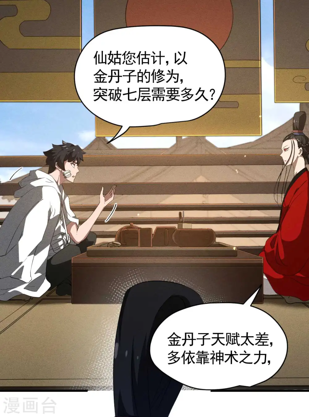 第91话 仙姑怒了6
