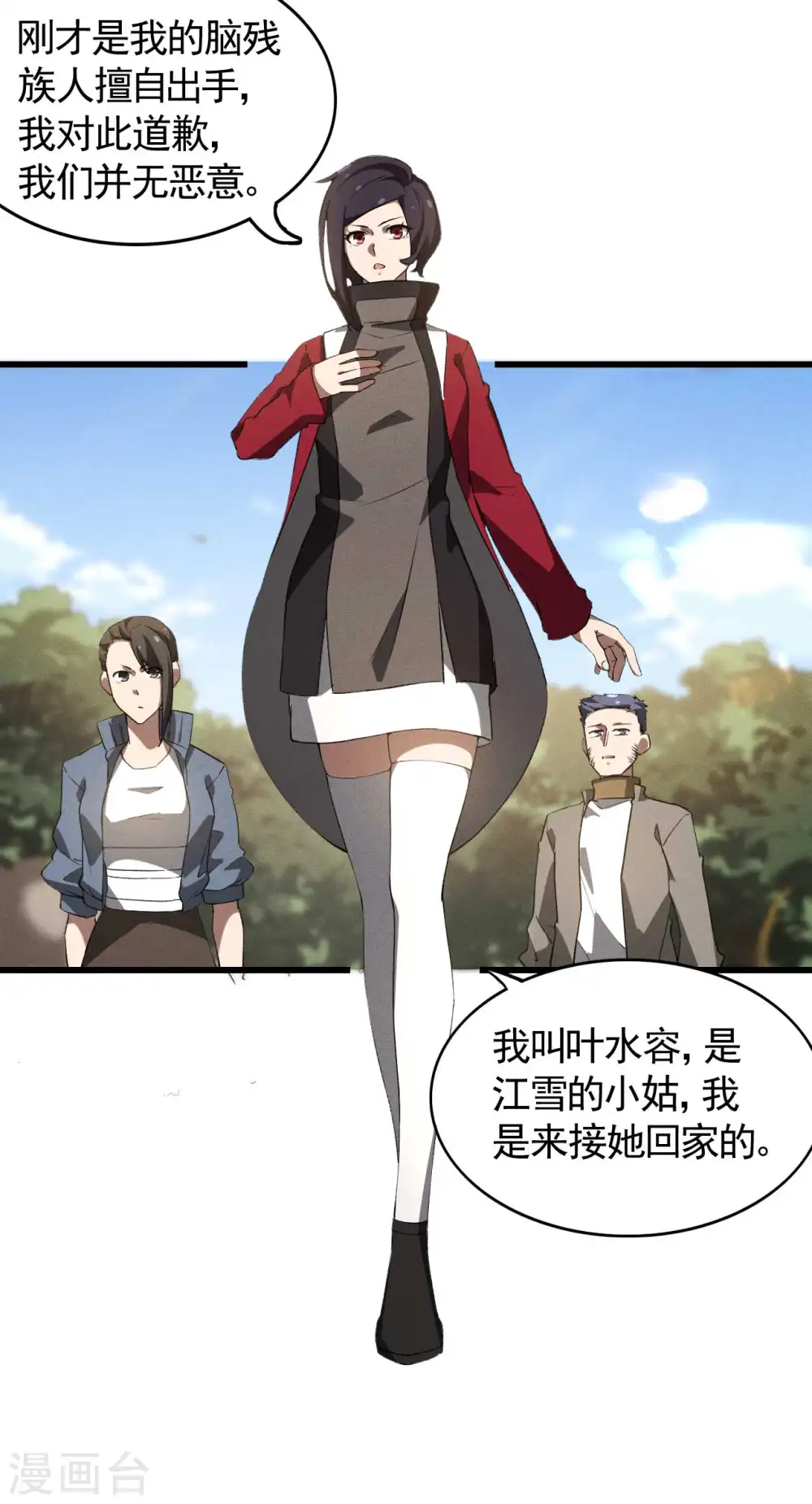 第109话 鬼宿后裔18