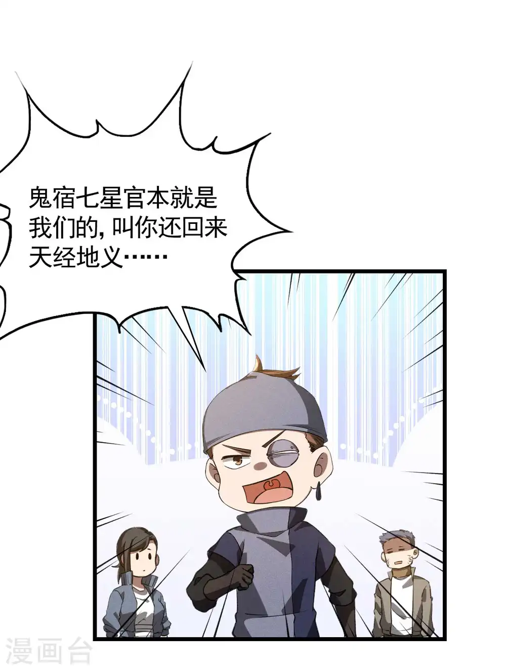 第109话 鬼宿后裔30