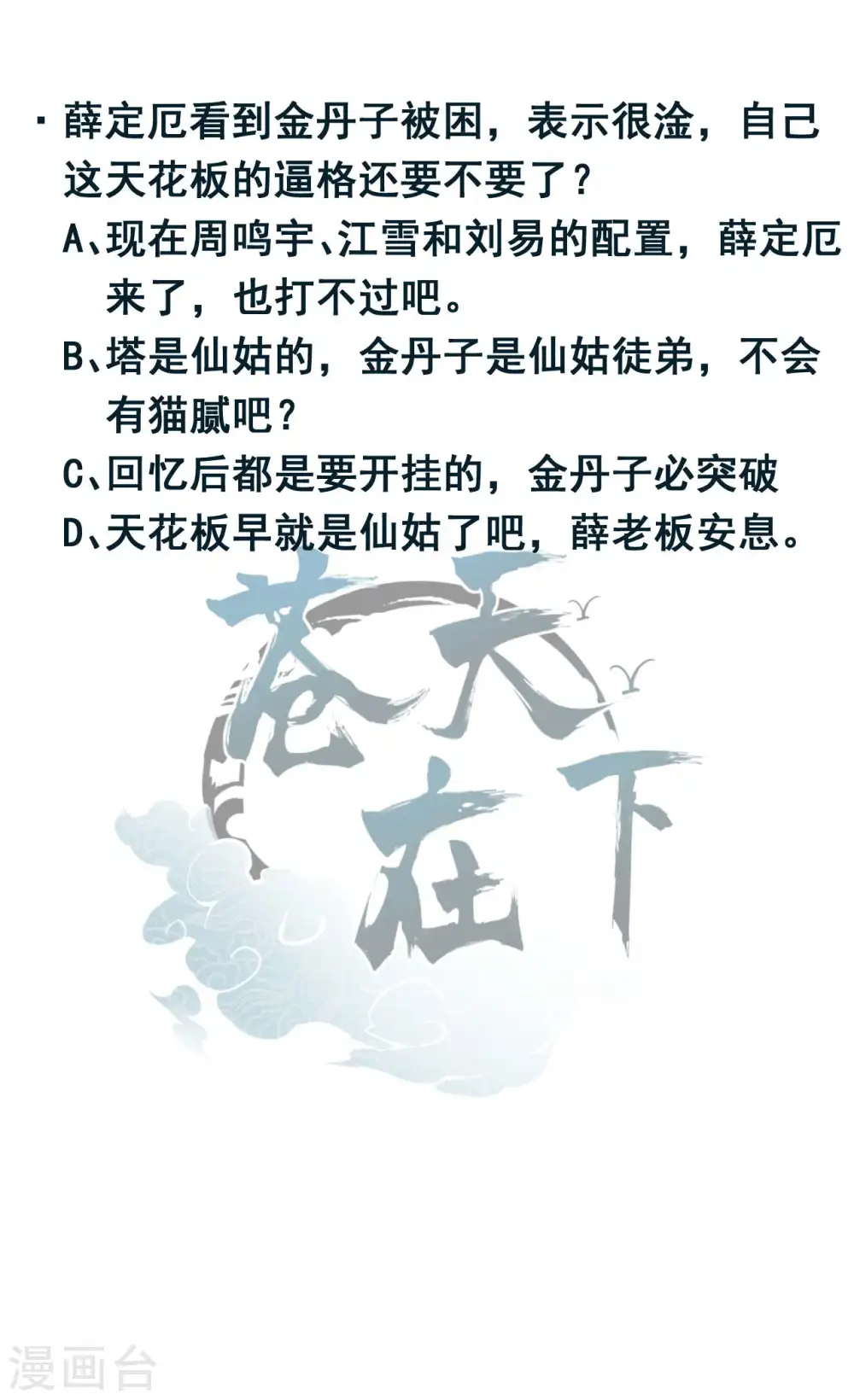 第101话 始作俑者46