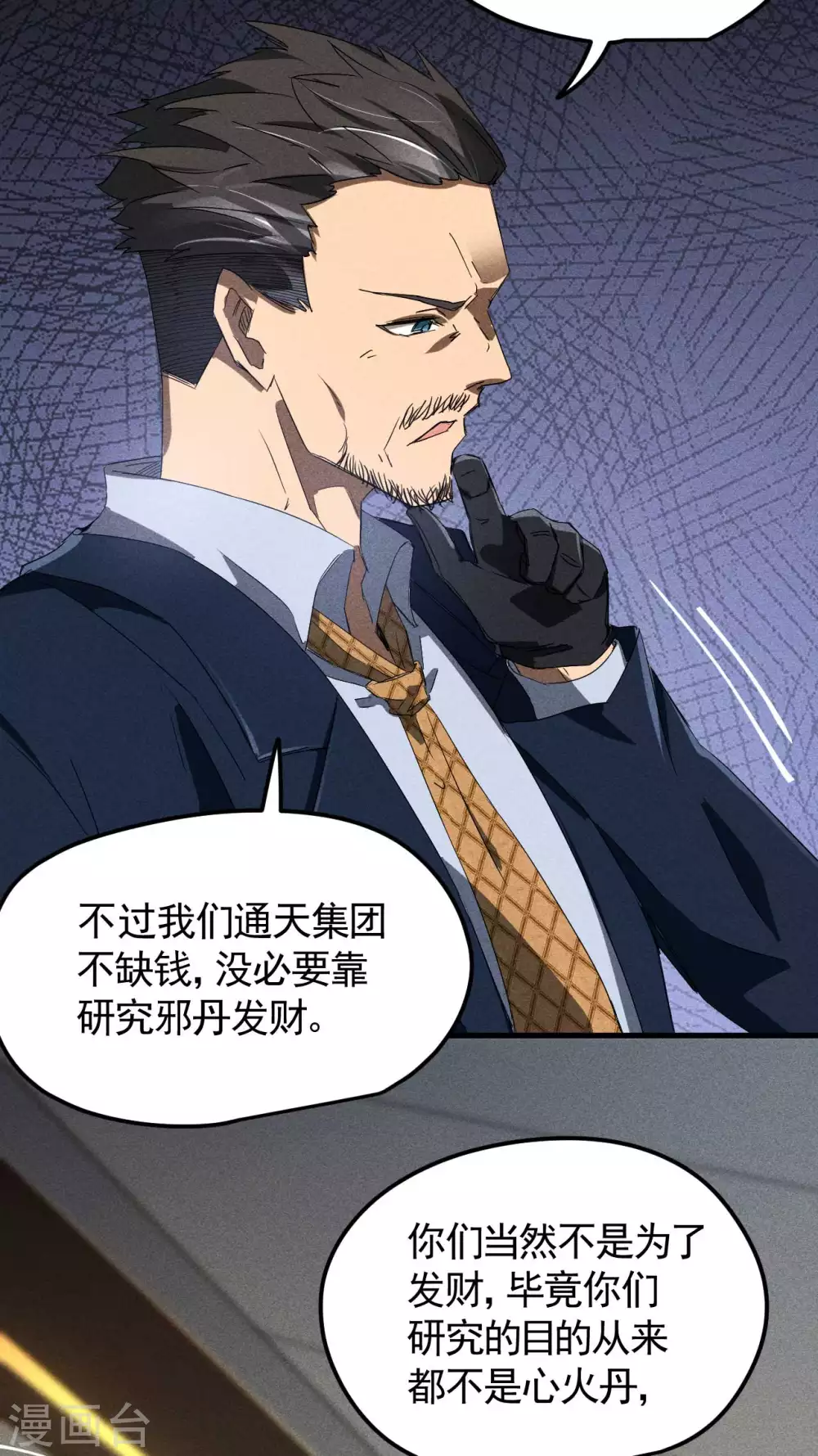 第49话 人造天狗46