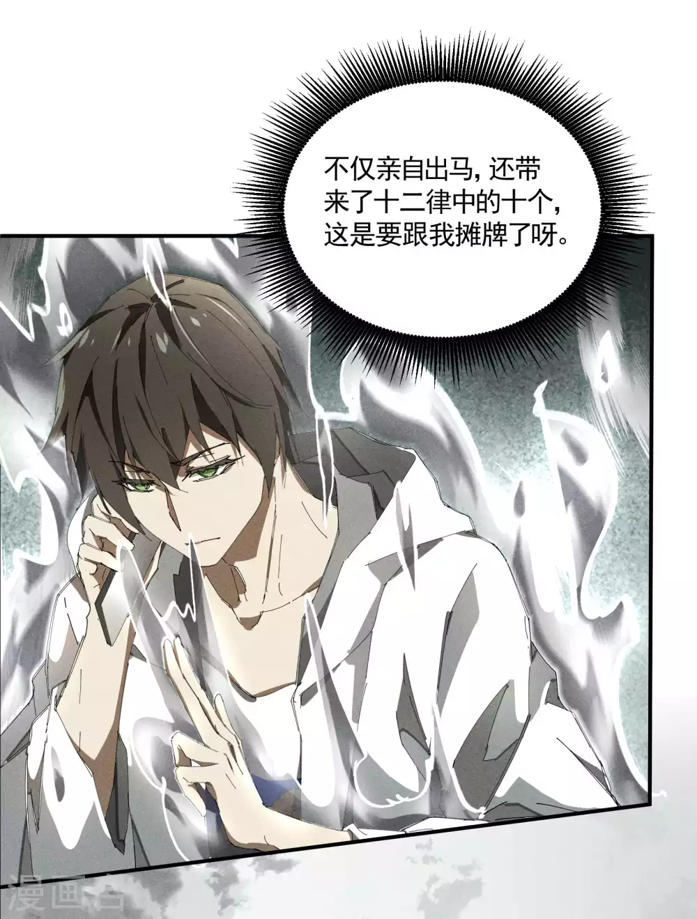 第33话 谁是恶人16