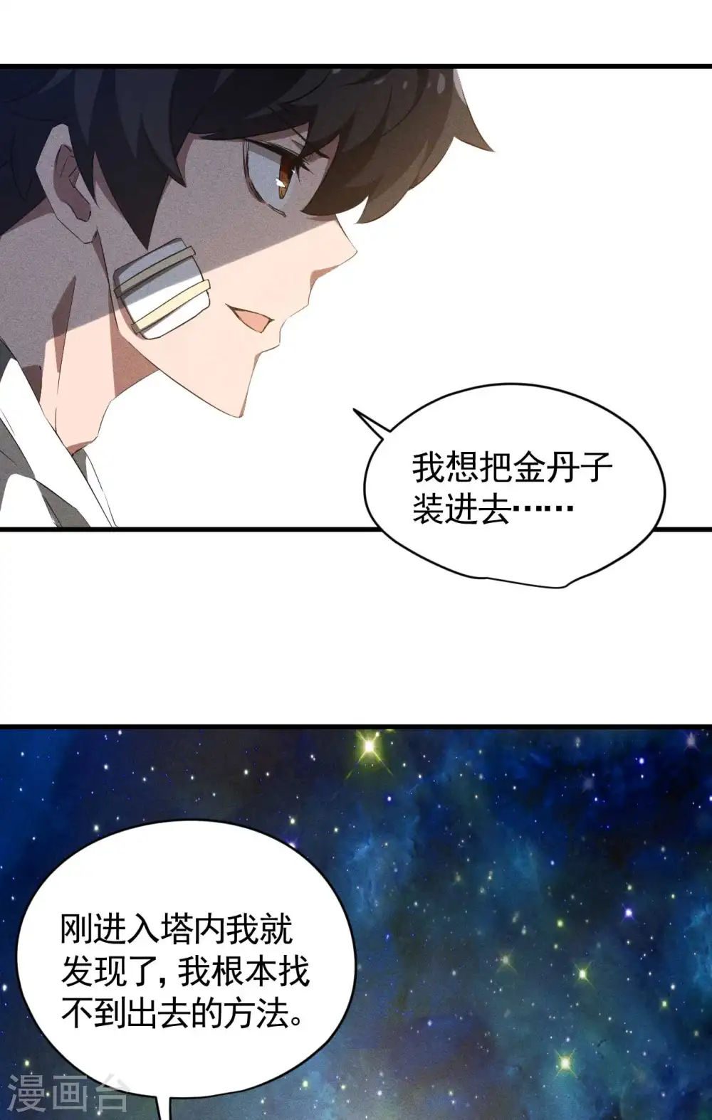 第91话 仙姑怒了3