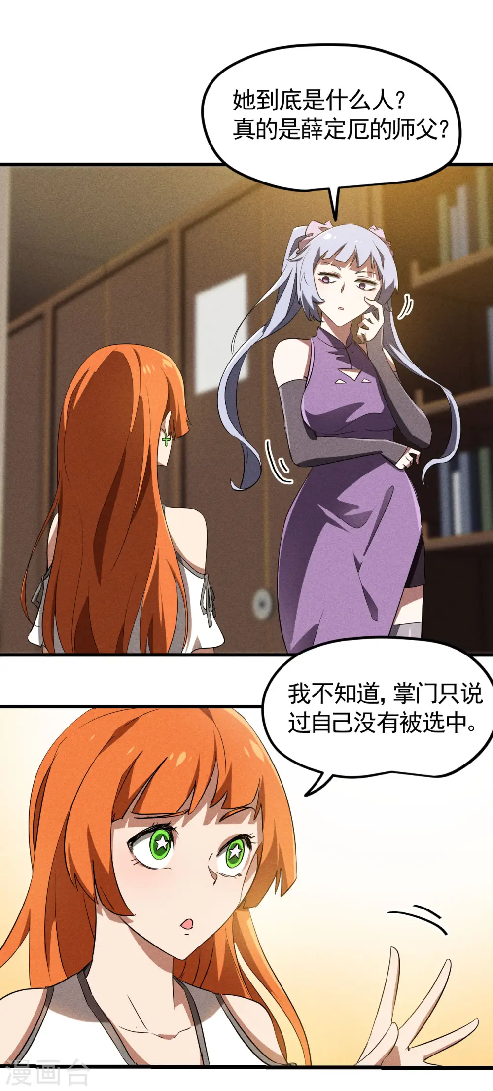 第89话 行踪暴露13
