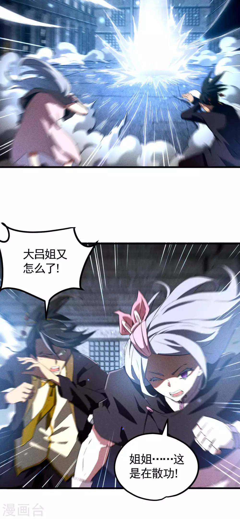 第85话 我欲补天14