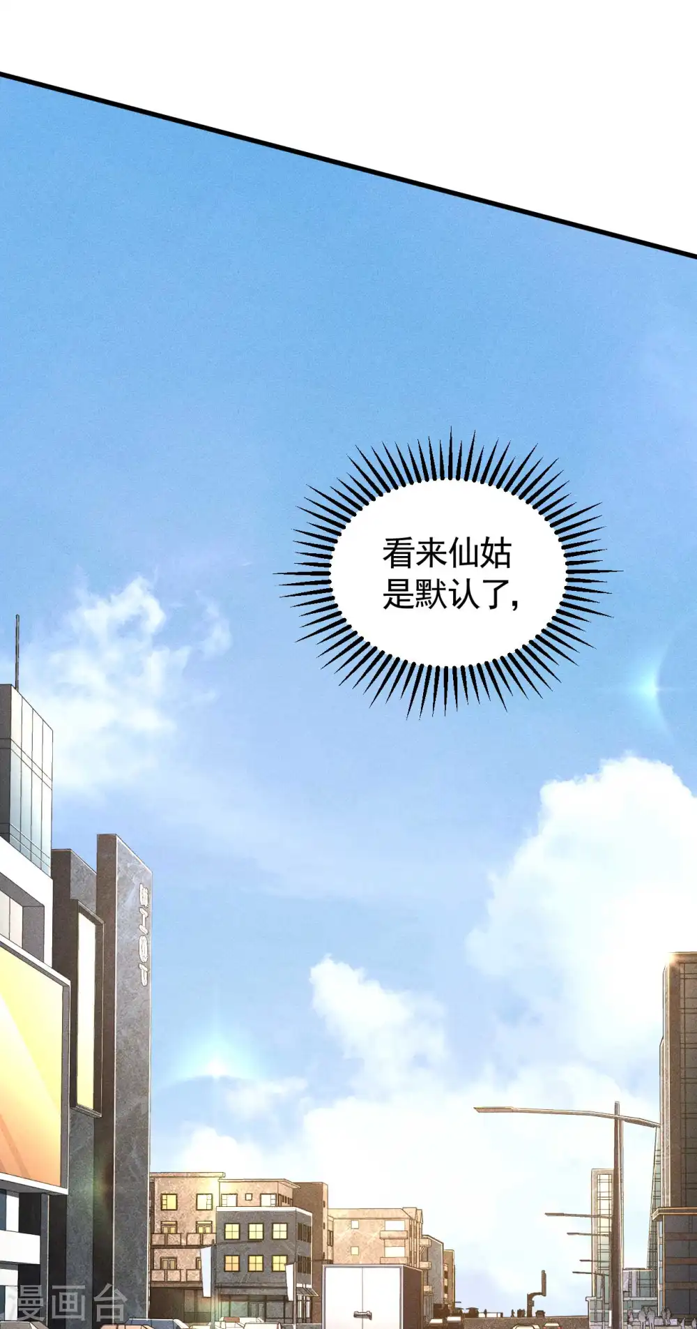 第91话 仙姑怒了15