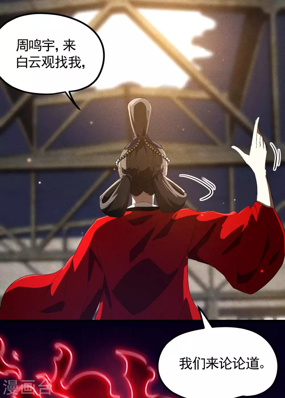 第85话 我欲补天6