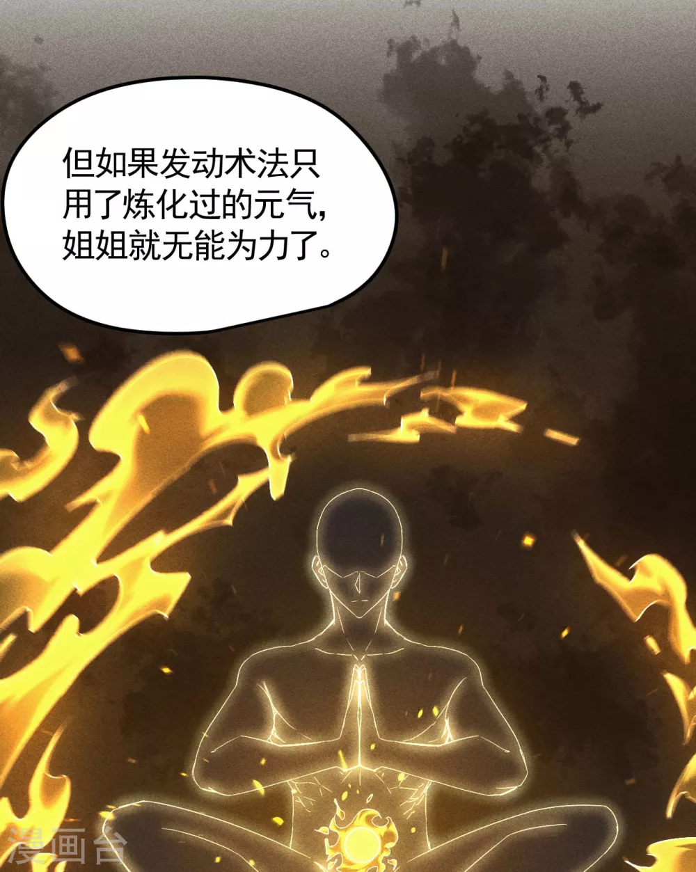 第48话 内外丹法11